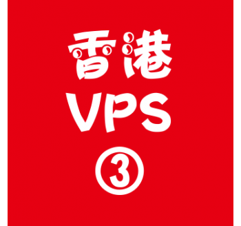 香港VPS购买4096M平台,google搜索引擎打不开